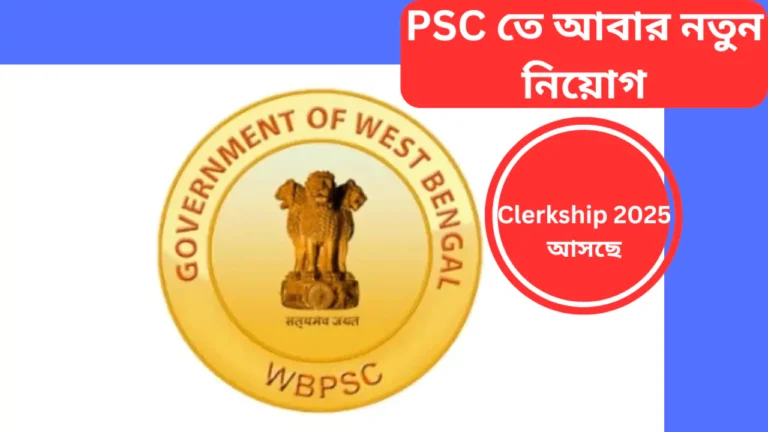 WBPSC Clerkship New Vacancy, 2025