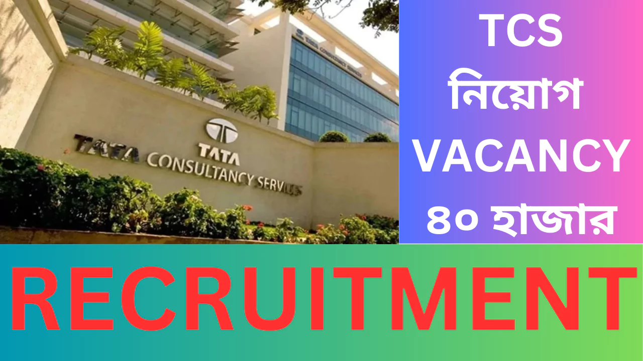 TCS Recruitment, 2025