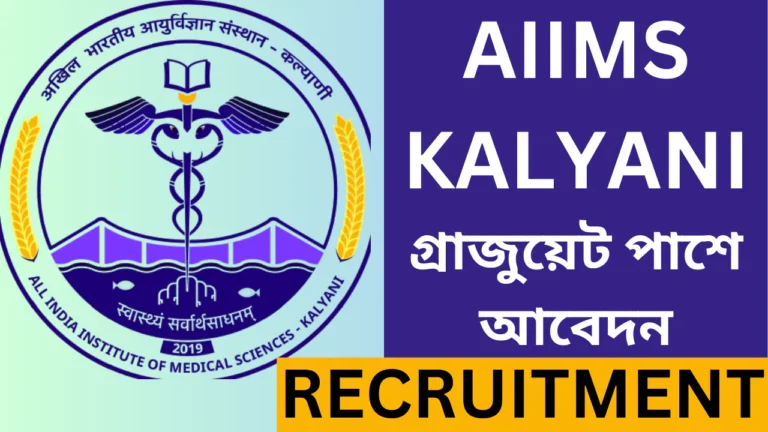 AIIMS Kalyani Recruitment, 2025