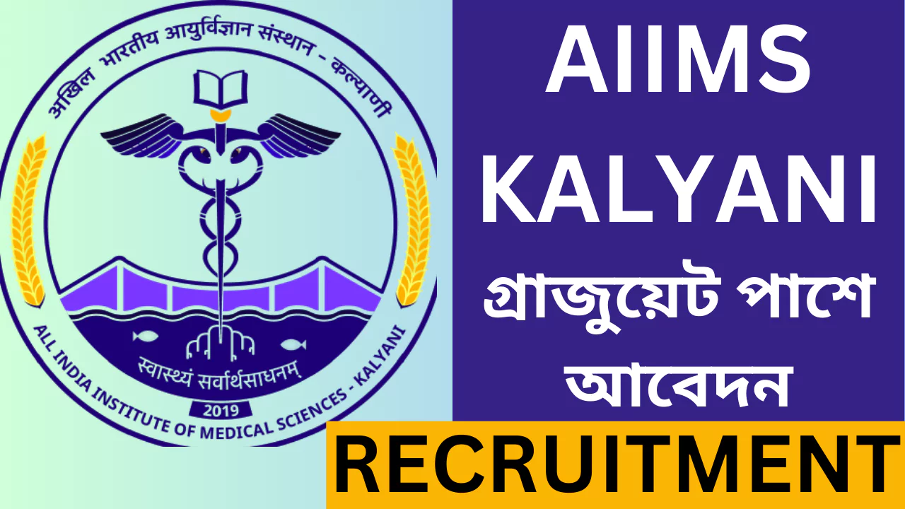 AIIMS Kalyani Recruitment, 2025