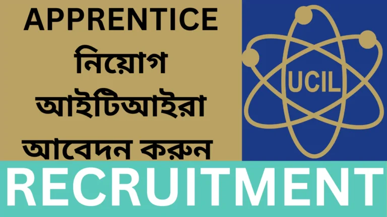 Uranium Corporation Of India Recruitment 2025