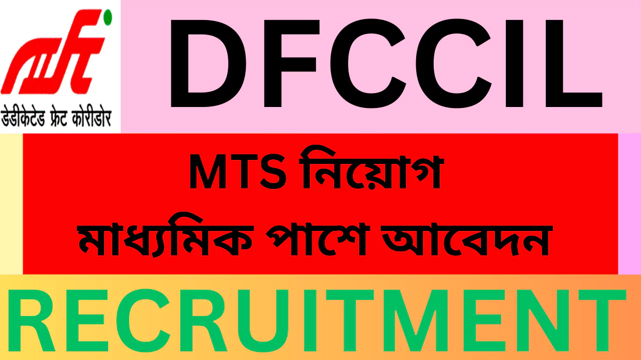 DFCCIL Recruitment, 2025