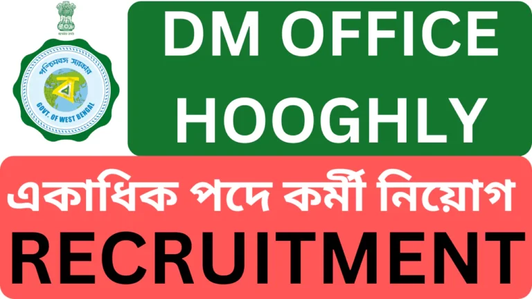 DM Office Hooghly Recruitment, 2025