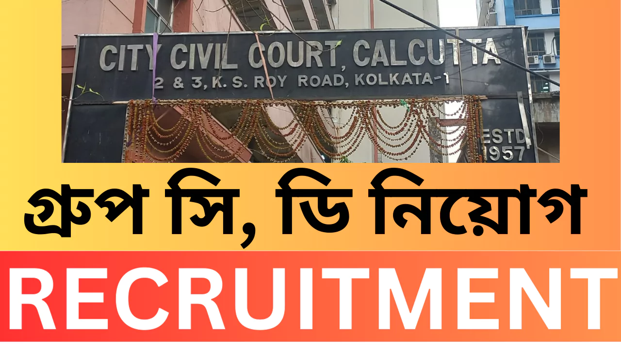 Kolkata City Civil Court Recruitment, 2025