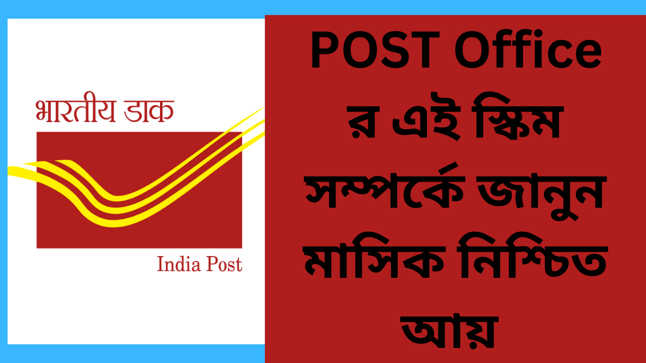 Best Interest Scheme in Post Office, 2025