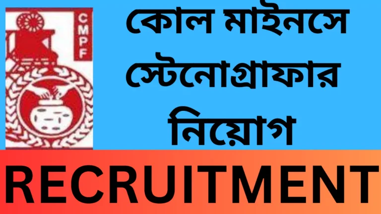 CMPFO Recruitment, 2025 :