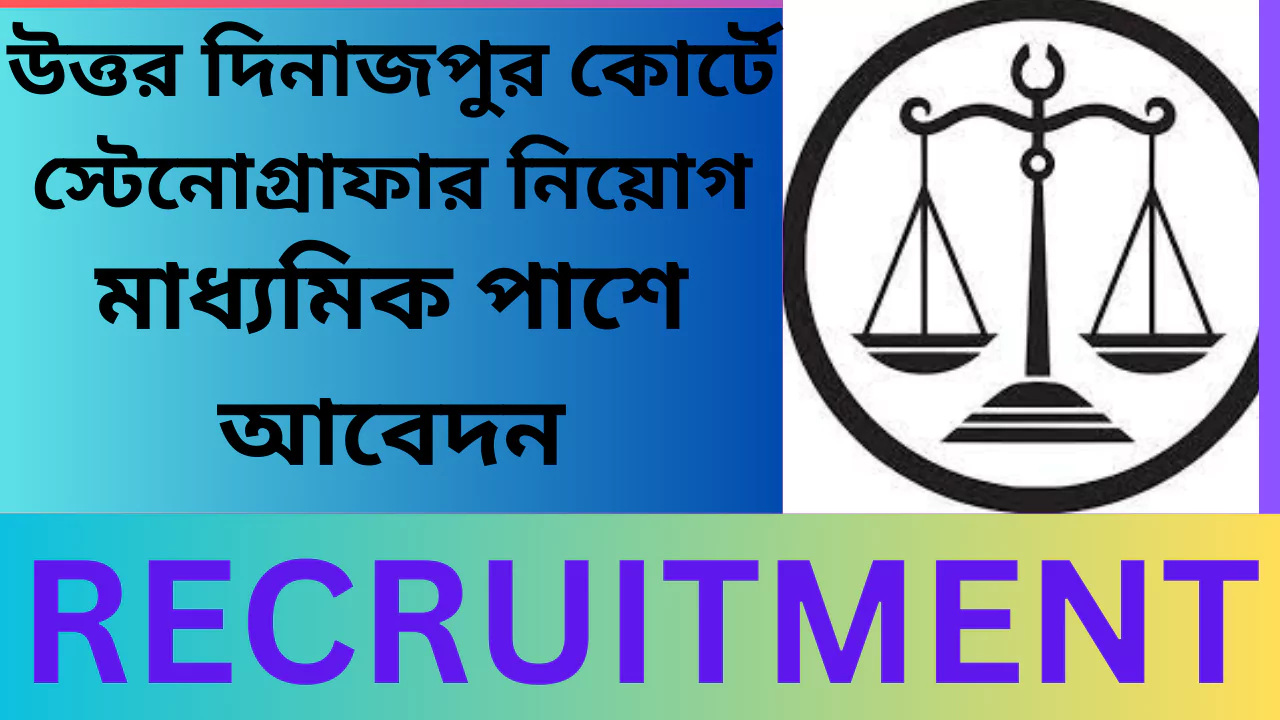 Uttar Dinajpur Court Recruitment,2025