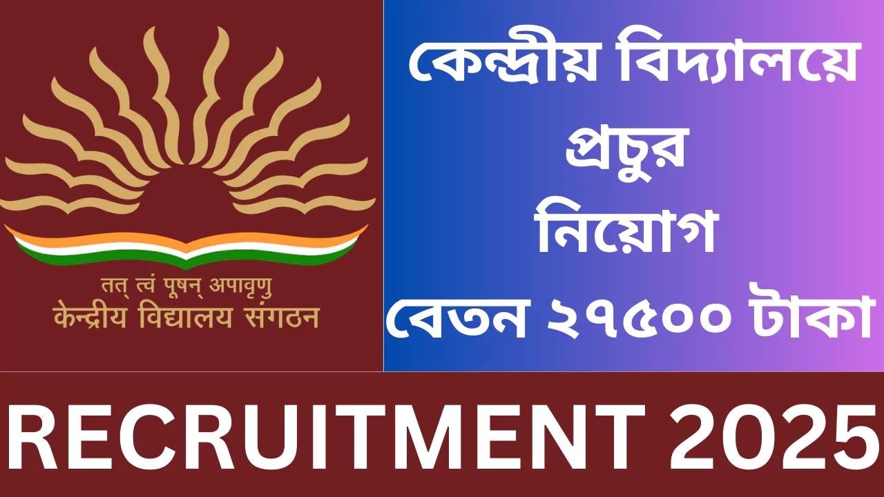 KVS Teacher Recruitment 2025