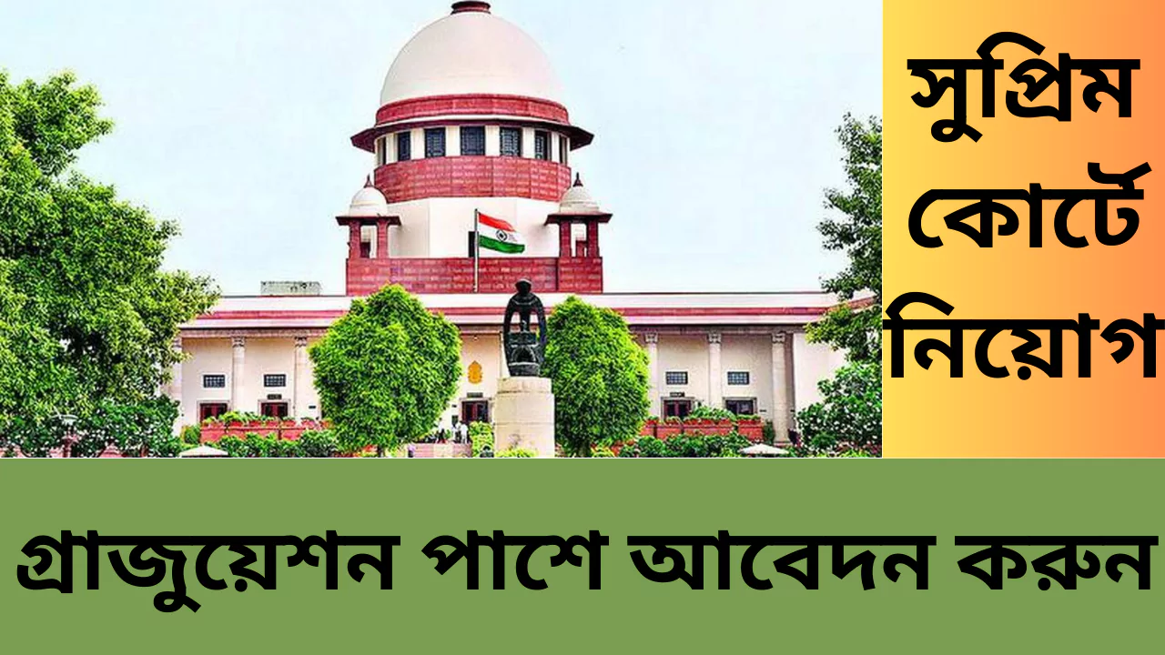 Supreme Court Assistant Recruitment 2025