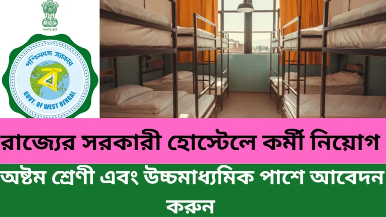 Birbhum District Recruitment 2025