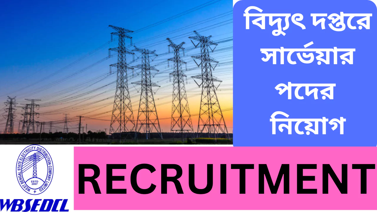 WBSETCL Recruitment, 2025