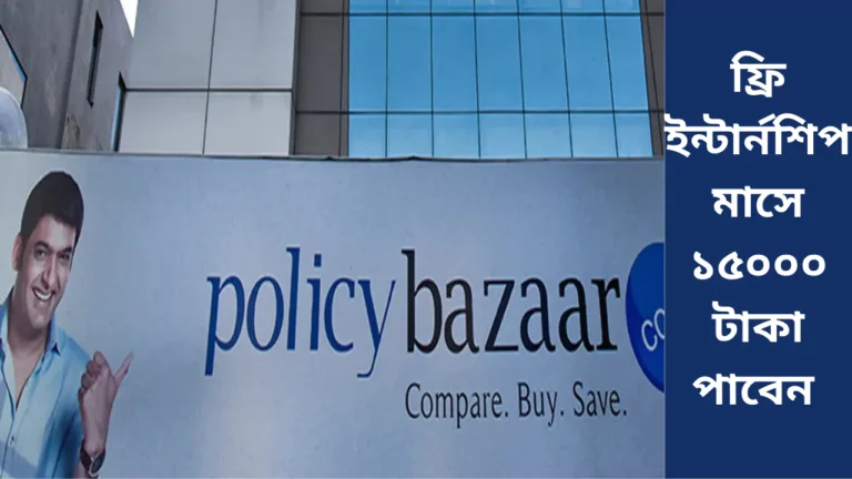 Policybazaar Internship Training, 2025