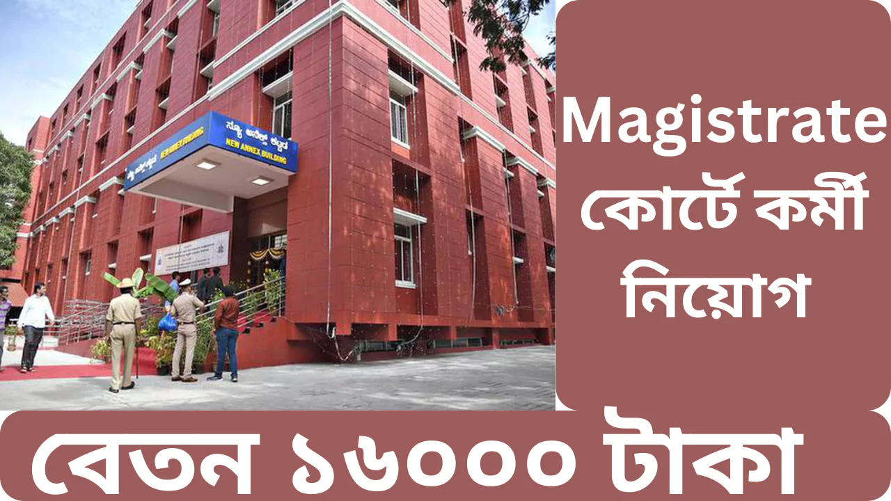 District Magistrate Coach Behar Recruitment 2025