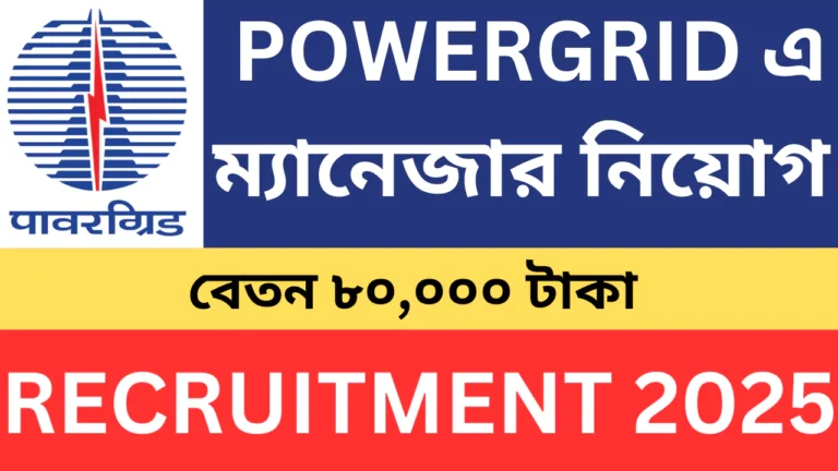 Powergrid Manager Recruitment 2025