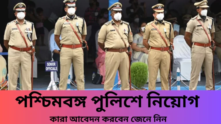 WBP Recruitment 2025