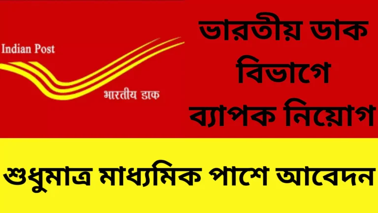 India post GDS Recruitment 2025