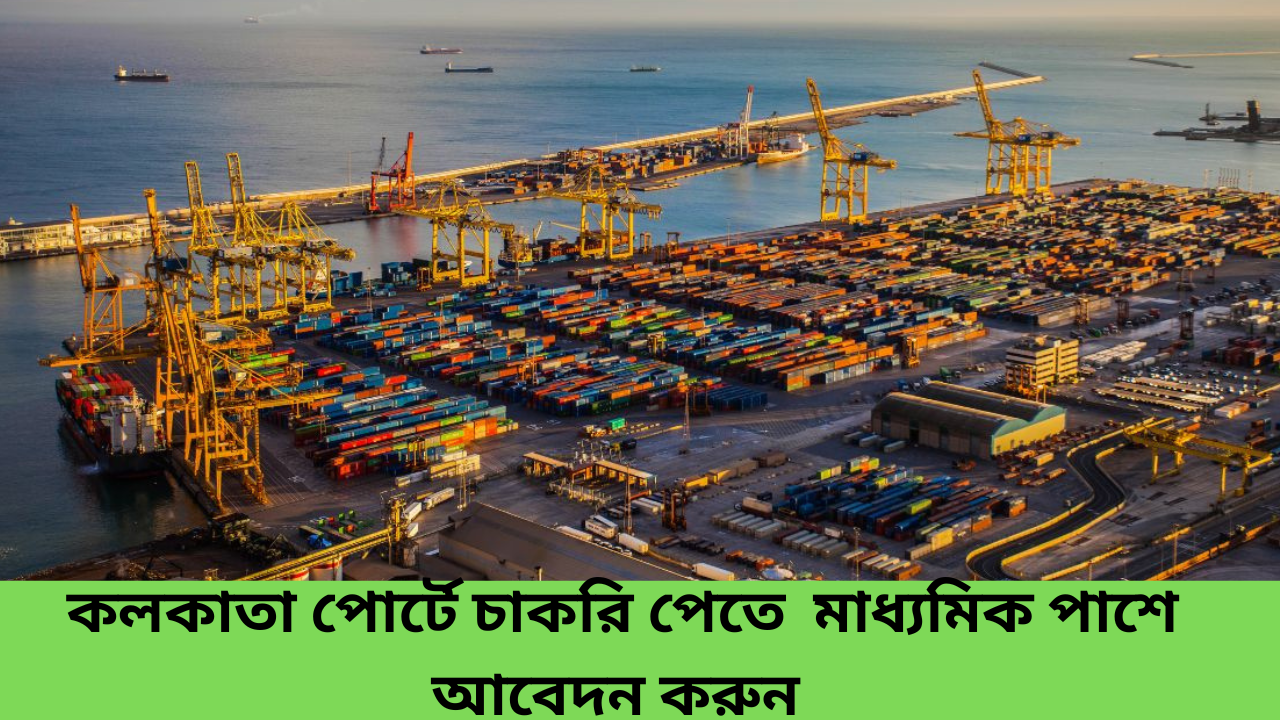 Kolkata Port Recruitment 2025