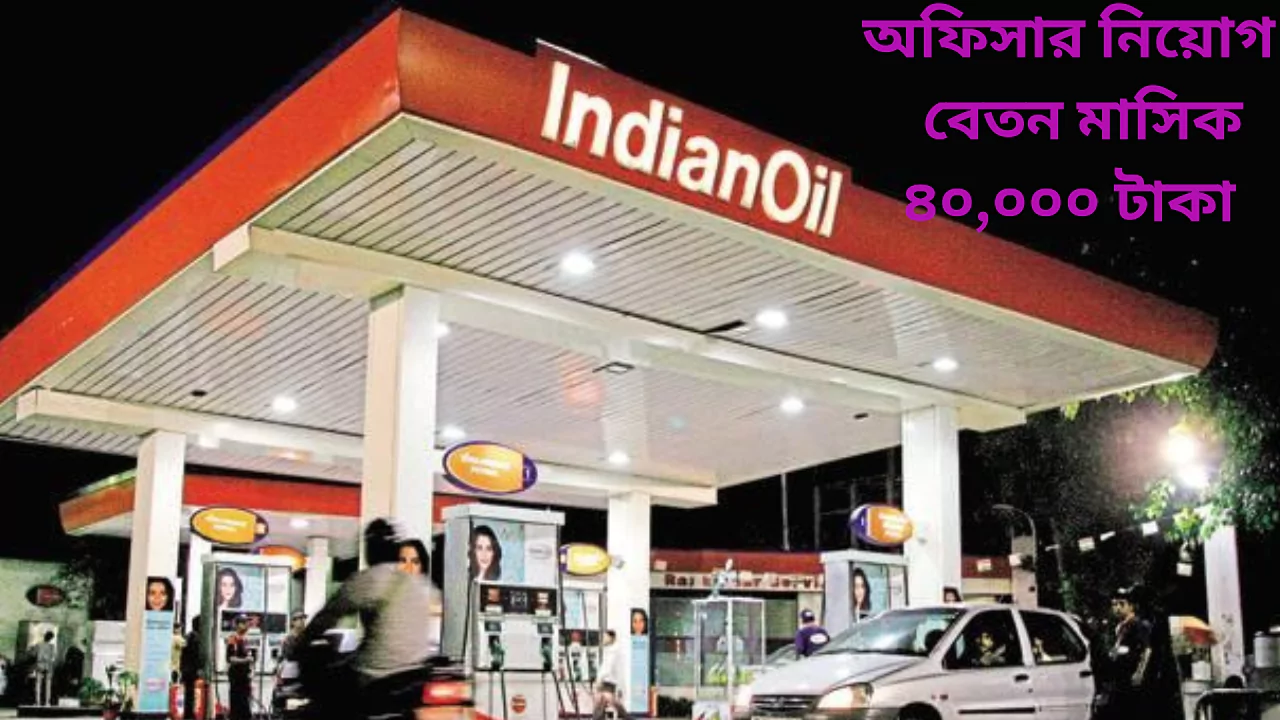 IOCL Recruitment 2025