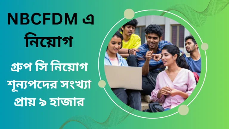 NBCFDM Recruitment 2025