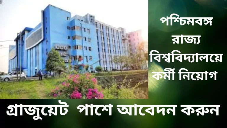 WBSU Departmental Assistant Recruitment 2025