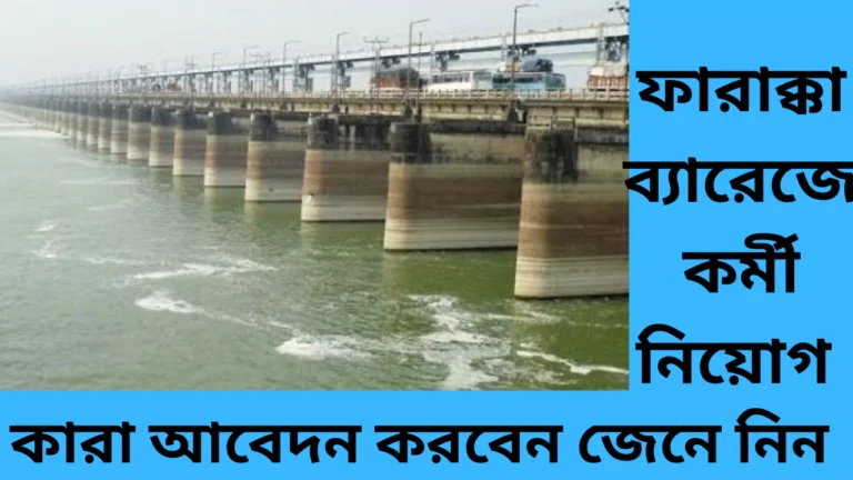 Farakka Barrage Project Recruitment 2025
