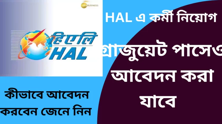 HAL Recruitment 2025