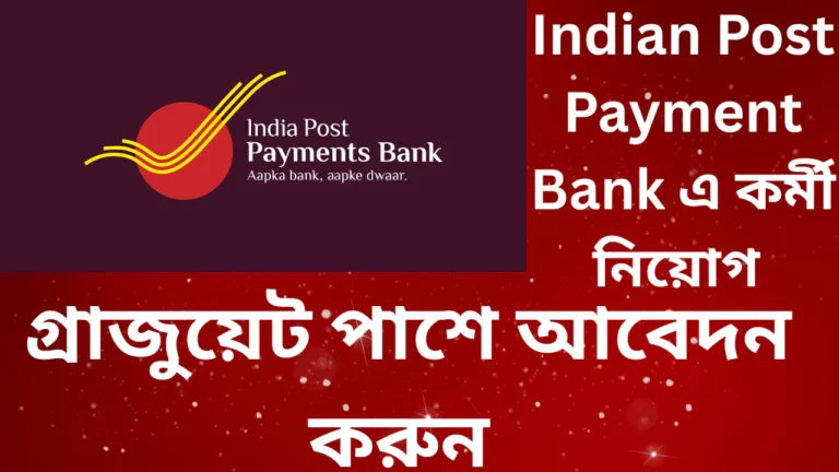 India Post Payment Bank Recruitment 2025