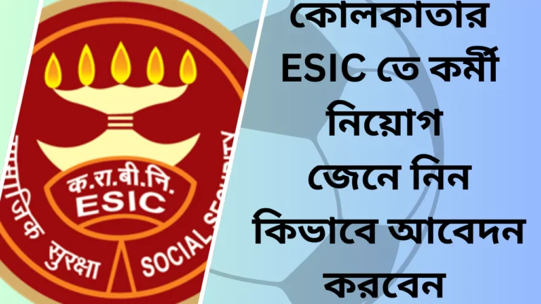 ESIC Kolkata Recruitment 2025