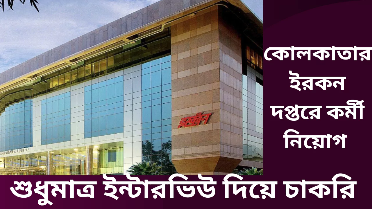 Kolkata Ircon Recruitment 2025