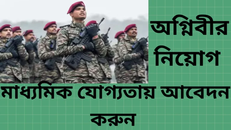 Agniveer Recruitment Notification 2025