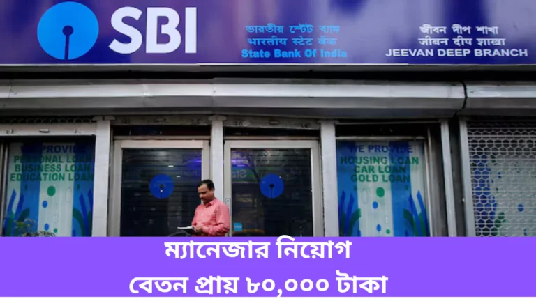 SBI Manager Recruitment 2025