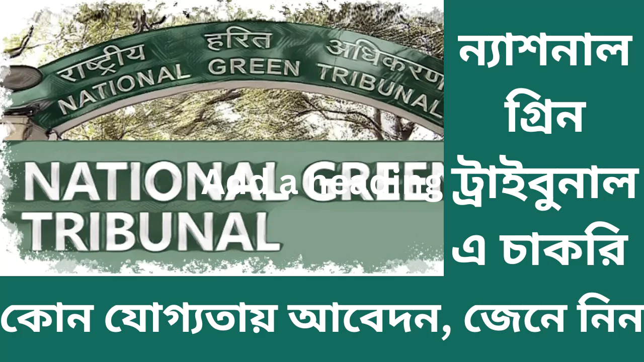 National Green Tribunal Recruitment 2025