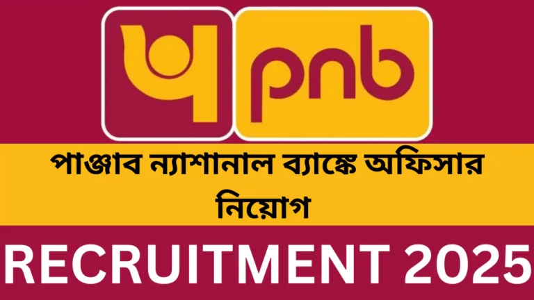 PNB Specialist Officer Recruitment 2025