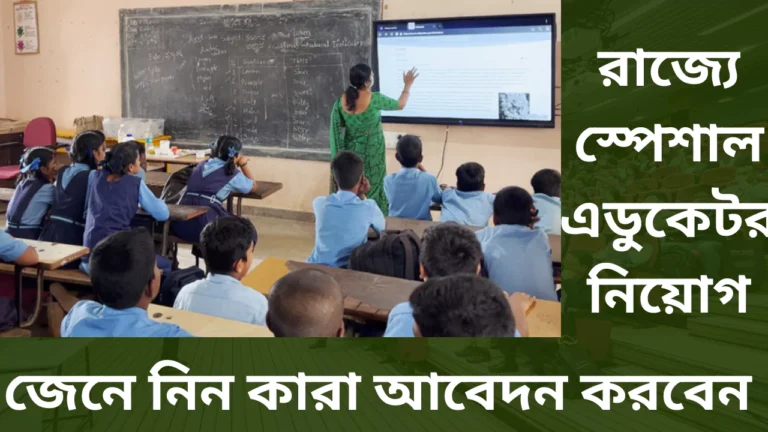 Special Educator Recruitment 2025