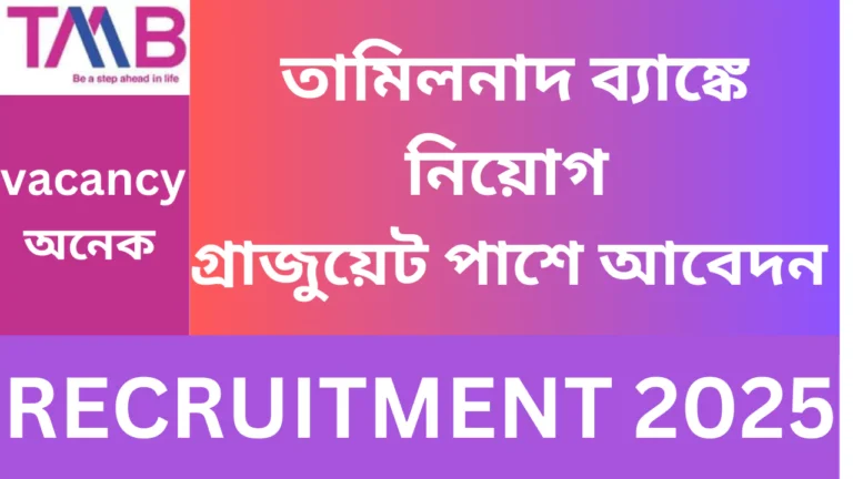TMB Recruitment 2025