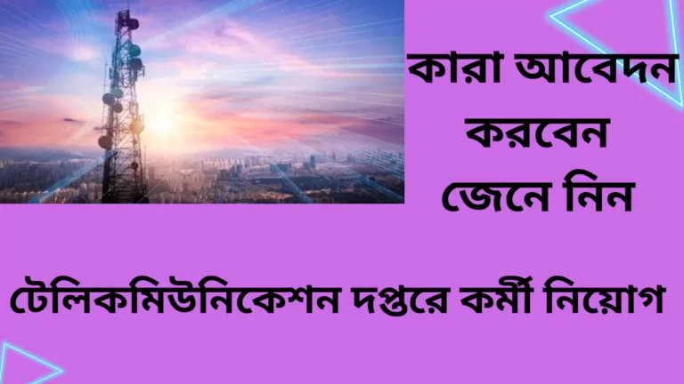 Telecommunication Dept. Job 2025