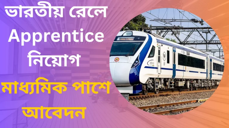 Railway Apprentice Recruitment 2025
