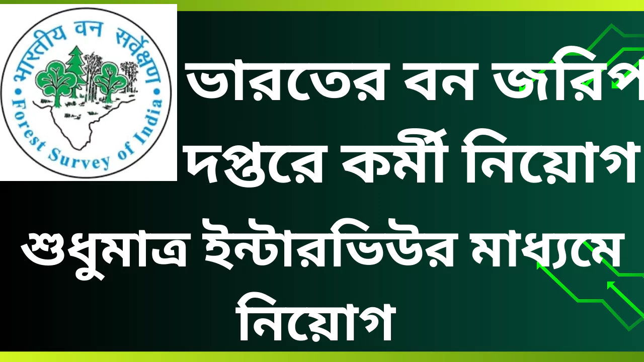 Forest Survey of India Recruitment 2025