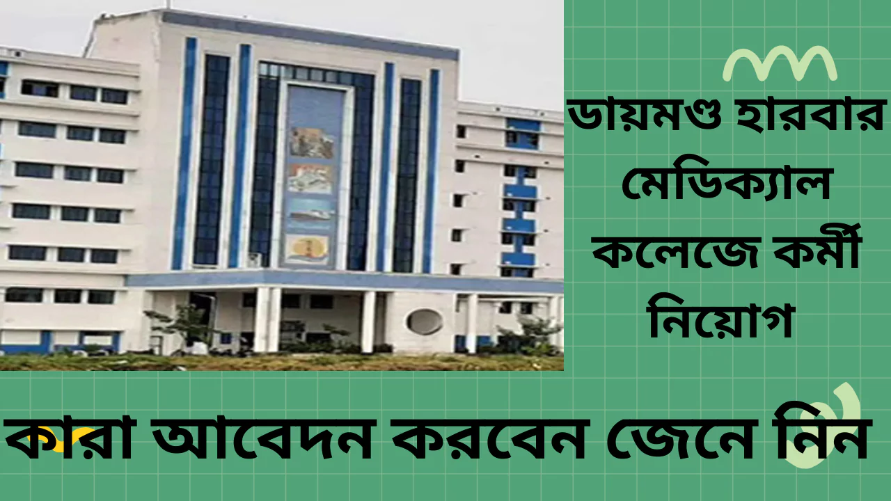 Diamond Harbour Medical College Recruitment