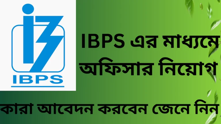 IBPS Recruitment 2025