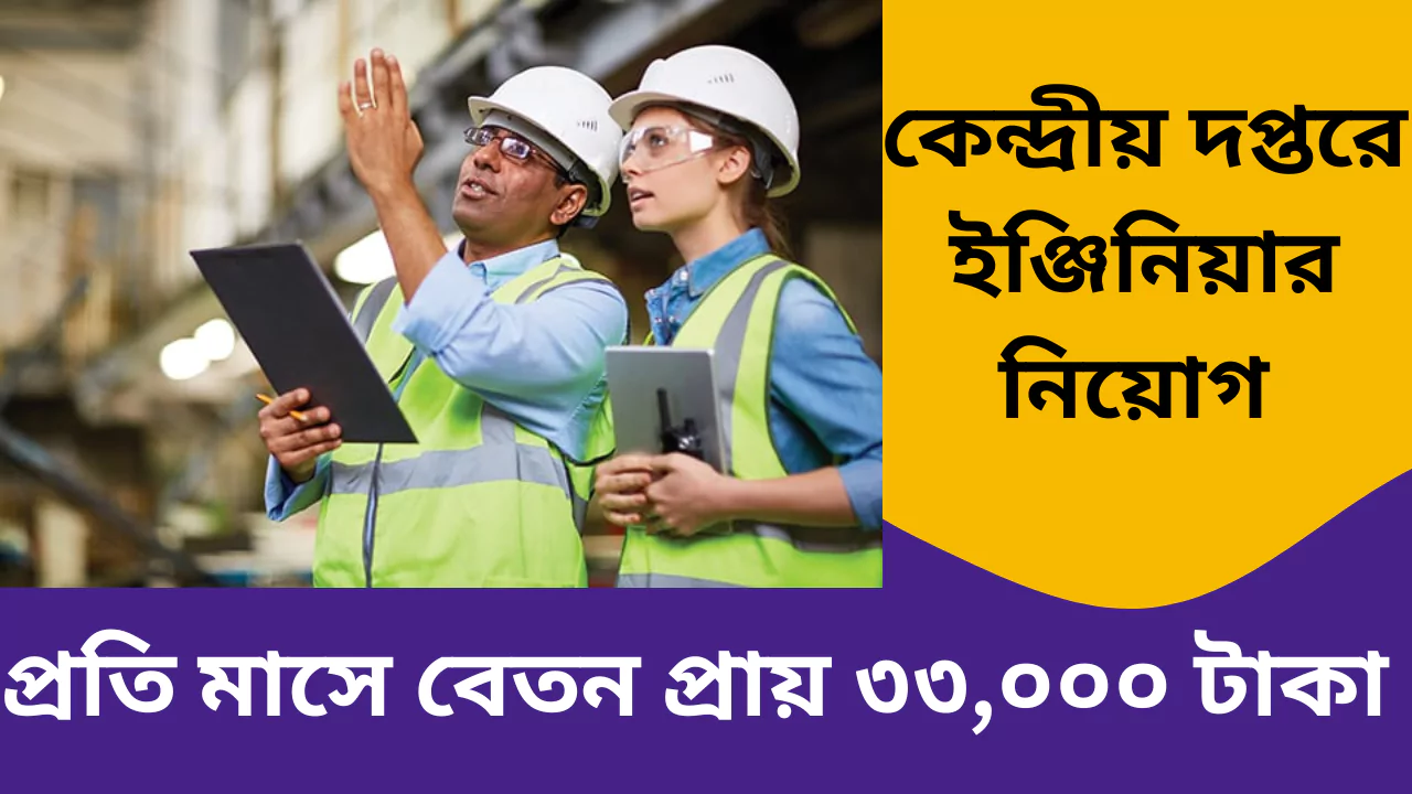 NPCC Site Engineer Recruitment 2025