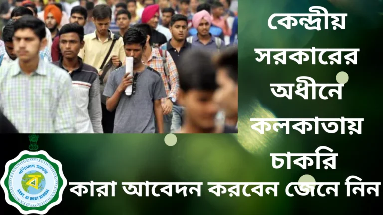 Kolkata Chittaranjan Cancer Hospital Recruitment