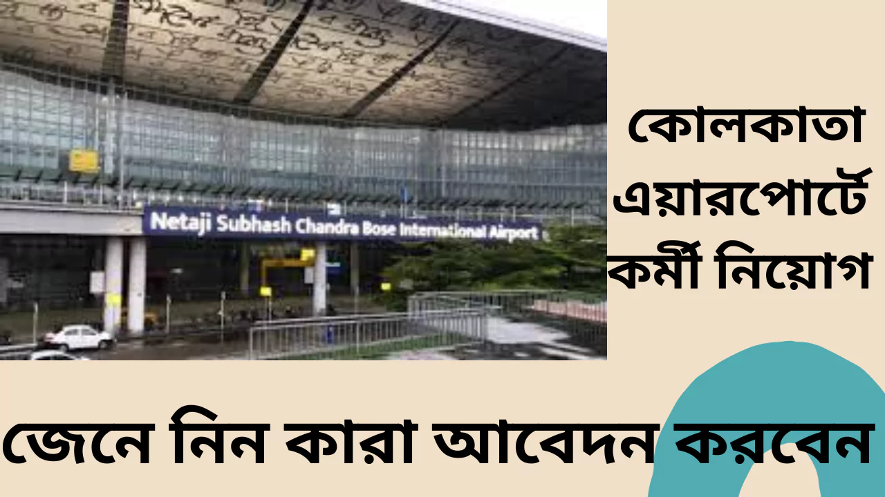 Kolkata Airport Recruitment 2025