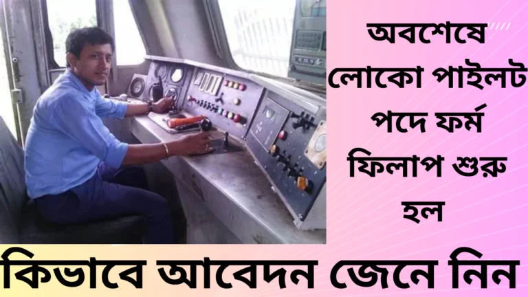 RRB ALP Recruitment 2025