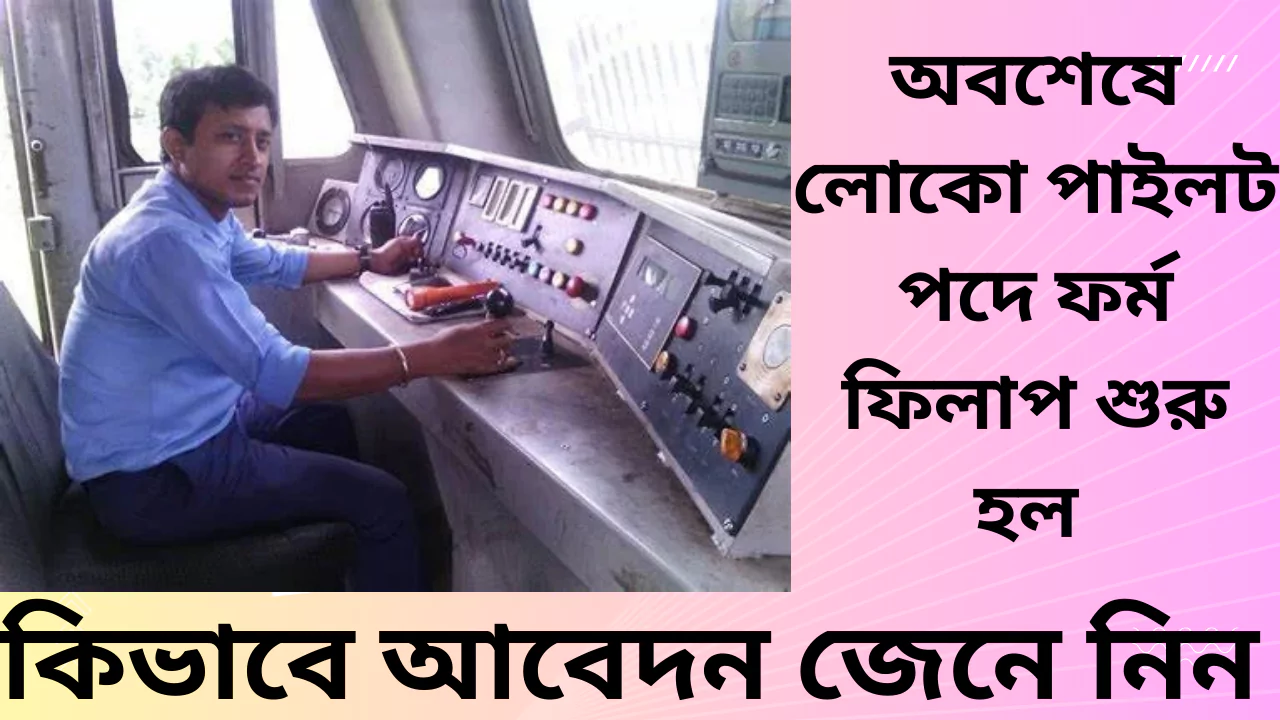 RRB ALP Recruitment 2025