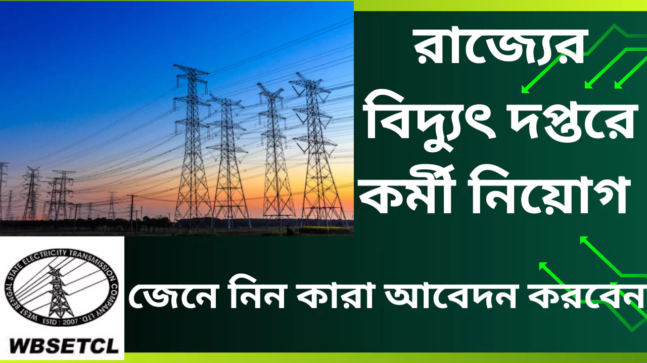 WBSETCL Special Officer Recruitment 2025