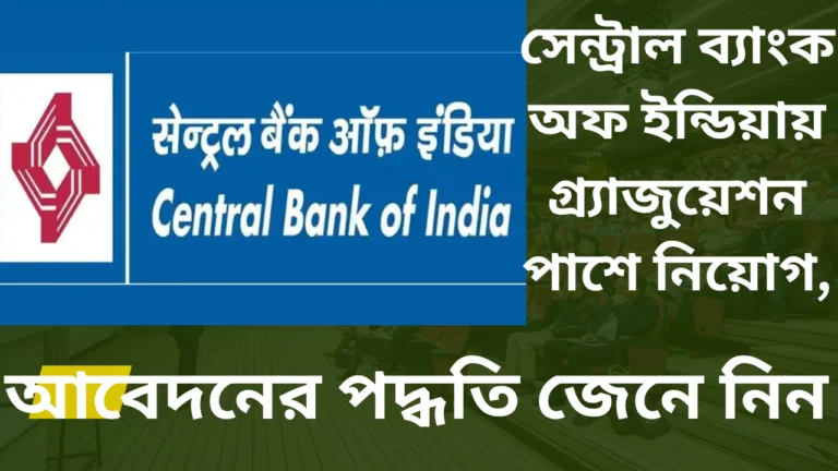 Central Bank Of India Recruitment 2025