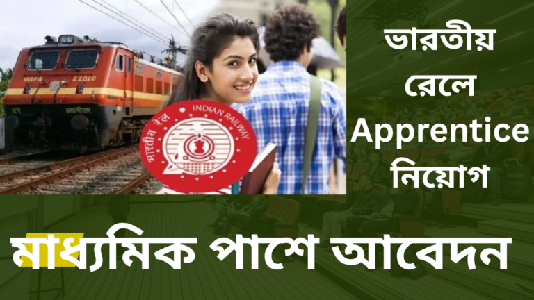 Railway Apprentice Recruitment 2025
