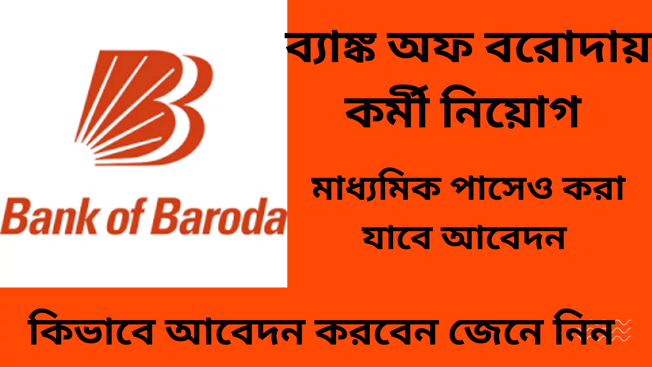 BoB Peon Recruitment Notification 2025