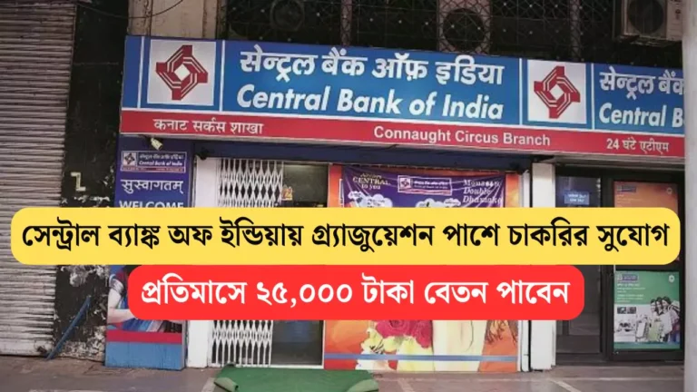 Central Bank Of India Recruitment 2025